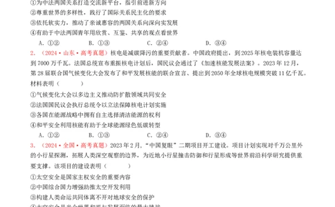 专题11世界多极化与经济全球化-2024年高考真题和模拟题政治分类汇编（学生卷）_近10年高考真题汇编（必刷）_十年（2014-2024）高考政治真题分项汇编（全国通用）