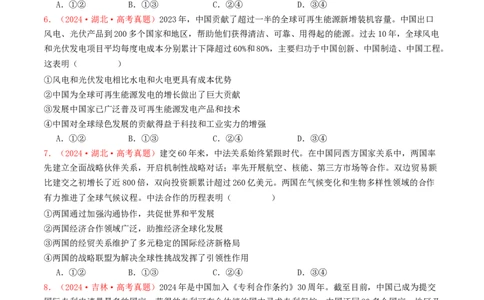 专题11世界多极化与经济全球化-2024年高考真题和模拟题政治分类汇编（学生卷）_近10年高考真题汇编（必刷）_十年（2014-2024）高考政治真题分项汇编（全国通用）