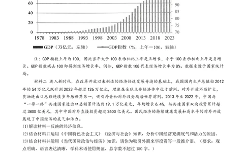 专题11世界多极化与经济全球化-2024年高考真题和模拟题政治分类汇编（学生卷）_近10年高考真题汇编（必刷）_十年（2014-2024）高考政治真题分项汇编（全国通用）