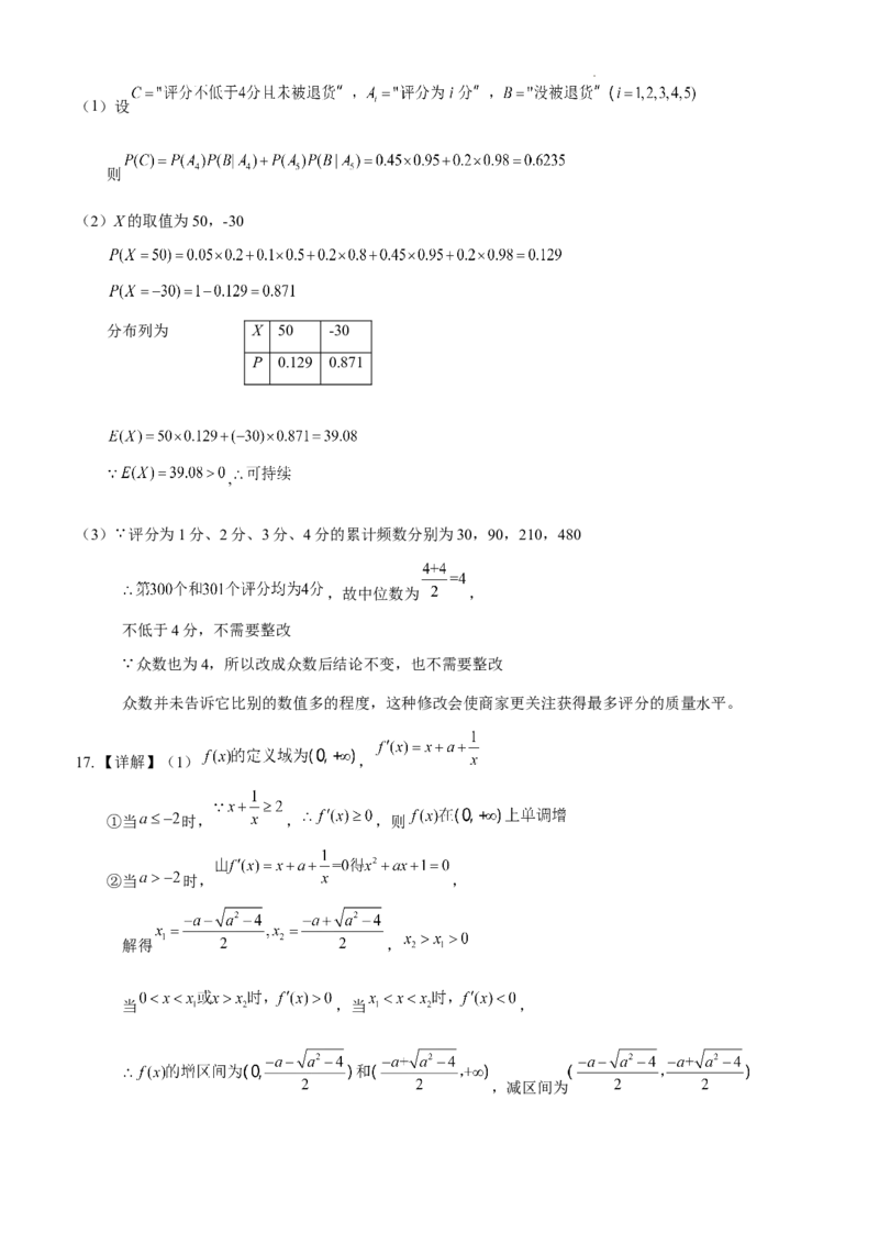 高三数学答案_2025年5月_250514黑龙江省哈尔滨市第六中学2025届高三下学期四模（全科）_2025届黑龙江省哈尔滨市第六中学高三下学期第四次模拟考试数学试卷