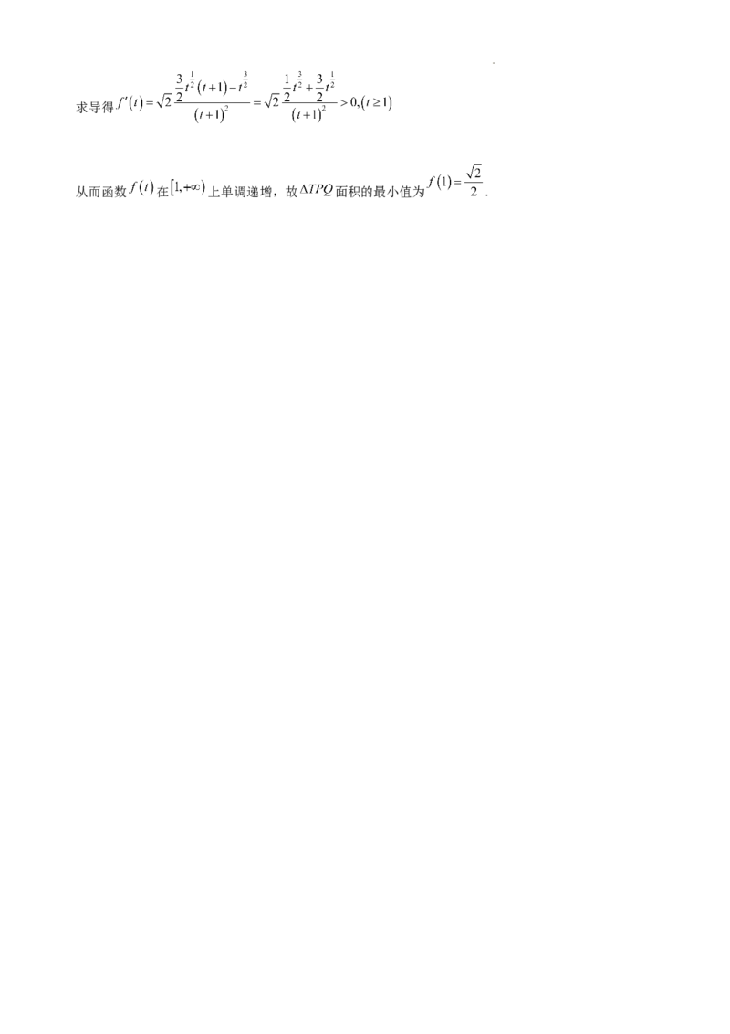 高三数学答案_2025年5月_250514黑龙江省哈尔滨市第六中学2025届高三下学期四模（全科）_2025届黑龙江省哈尔滨市第六中学高三下学期第四次模拟考试数学试卷