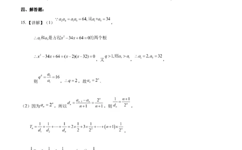 高三数学答案_2025年5月_250514黑龙江省哈尔滨市第六中学2025届高三下学期四模（全科）_2025届黑龙江省哈尔滨市第六中学高三下学期第四次模拟考试数学试卷