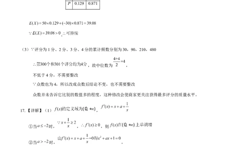 高三数学答案_2025年5月_250514黑龙江省哈尔滨市第六中学2025届高三下学期四模（全科）_2025届黑龙江省哈尔滨市第六中学高三下学期第四次模拟考试数学试卷