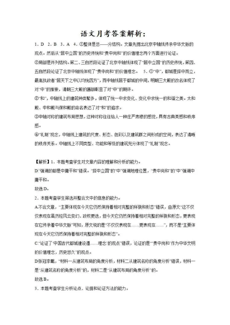 乌鲁木齐101中高三上(8月月考)-语文试题+答案(1)_2023年9月_029月合集_2024届新疆乌鲁木齐市第101中学高三上学期8月月考