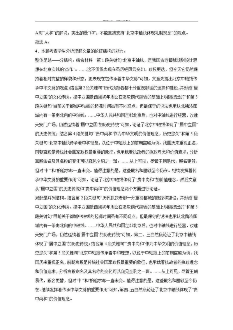 乌鲁木齐101中高三上(8月月考)-语文试题+答案(1)_2023年9月_029月合集_2024届新疆乌鲁木齐市第101中学高三上学期8月月考