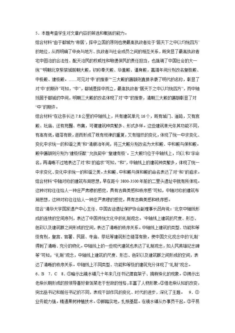 乌鲁木齐101中高三上(8月月考)-语文试题+答案(1)_2023年9月_029月合集_2024届新疆乌鲁木齐市第101中学高三上学期8月月考