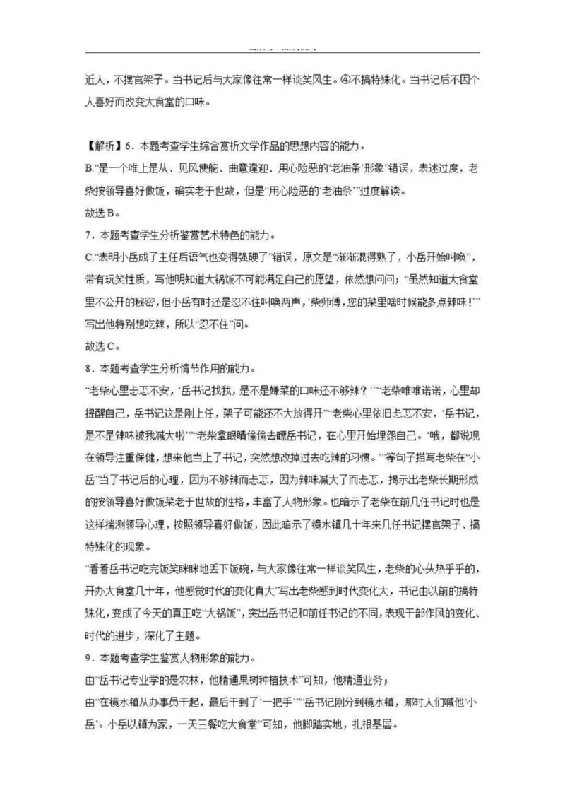 乌鲁木齐101中高三上(8月月考)-语文试题+答案(1)_2023年9月_029月合集_2024届新疆乌鲁木齐市第101中学高三上学期8月月考