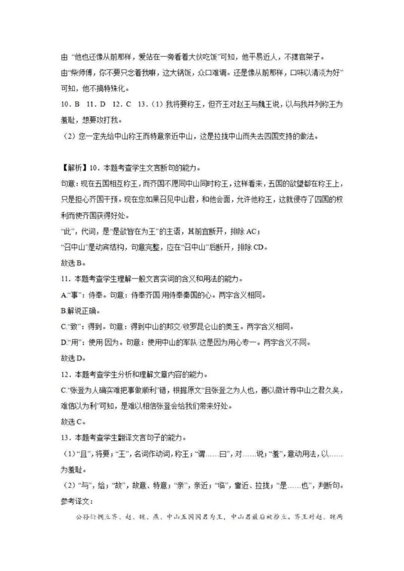 乌鲁木齐101中高三上(8月月考)-语文试题+答案(1)_2023年9月_029月合集_2024届新疆乌鲁木齐市第101中学高三上学期8月月考
