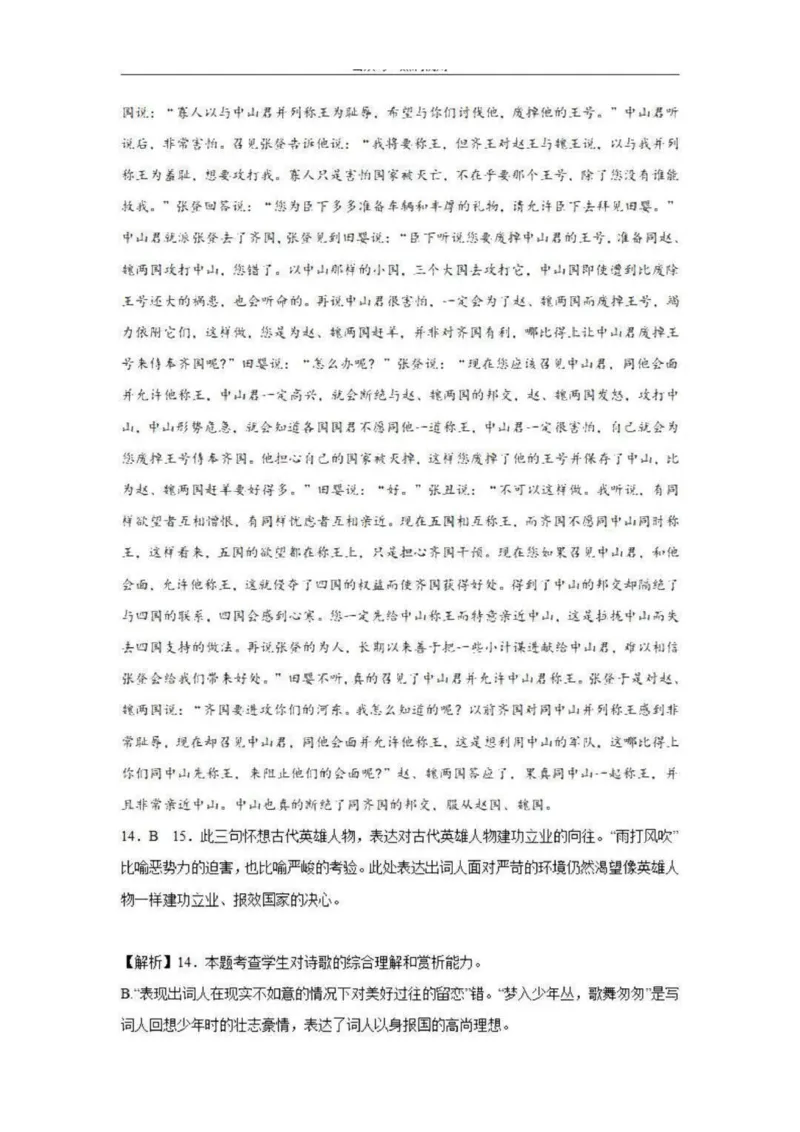 乌鲁木齐101中高三上(8月月考)-语文试题+答案(1)_2023年9月_029月合集_2024届新疆乌鲁木齐市第101中学高三上学期8月月考