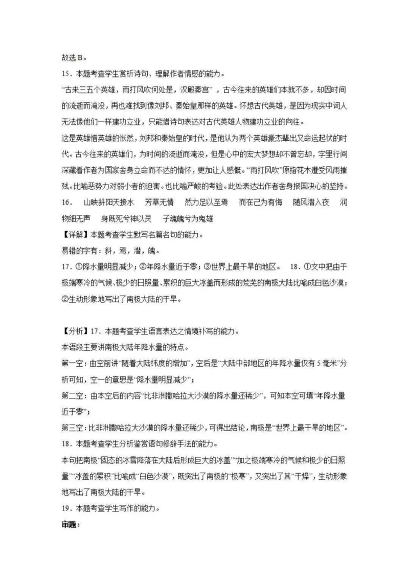 乌鲁木齐101中高三上(8月月考)-语文试题+答案(1)_2023年9月_029月合集_2024届新疆乌鲁木齐市第101中学高三上学期8月月考