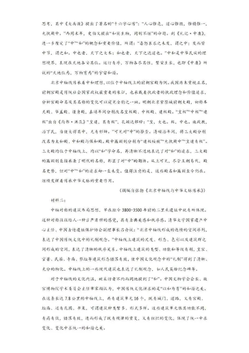 乌鲁木齐101中高三上(8月月考)-语文试题+答案(1)_2023年9月_029月合集_2024届新疆乌鲁木齐市第101中学高三上学期8月月考