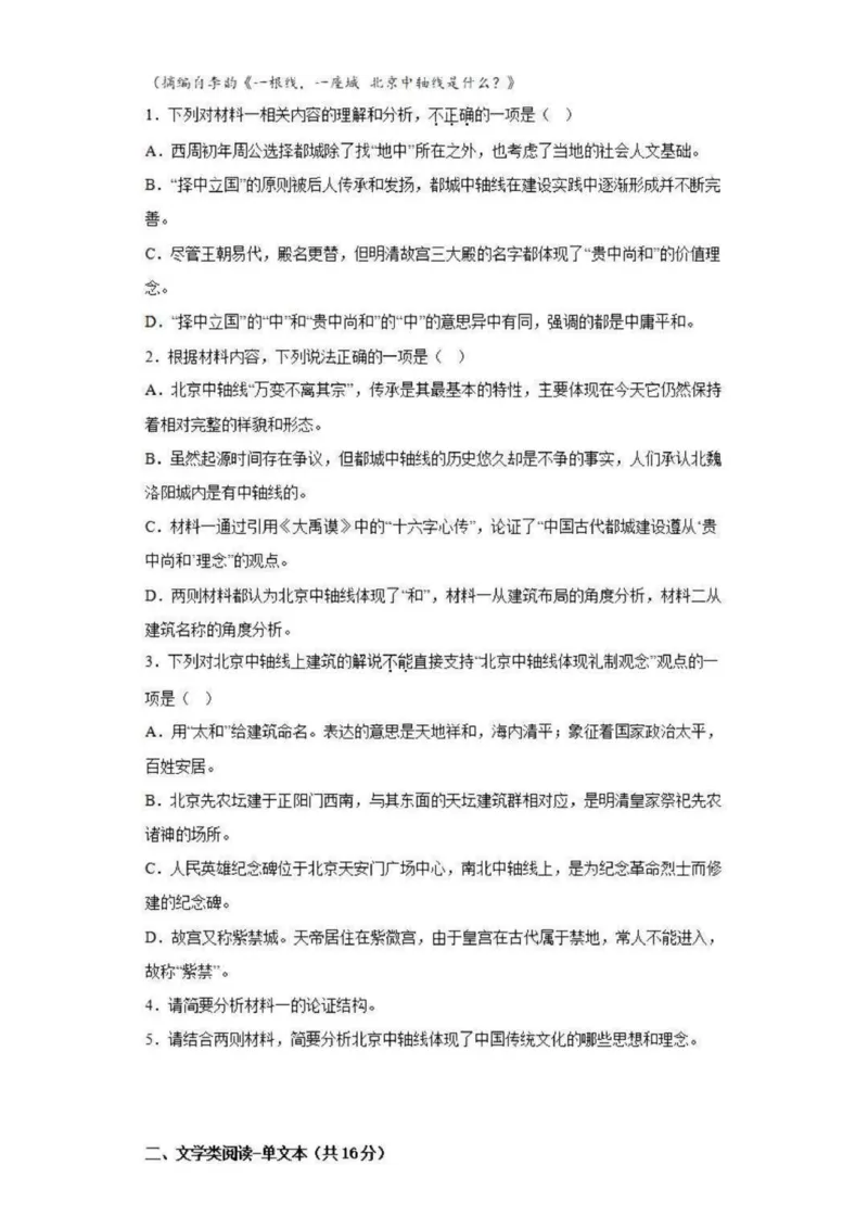 乌鲁木齐101中高三上(8月月考)-语文试题+答案(1)_2023年9月_029月合集_2024届新疆乌鲁木齐市第101中学高三上学期8月月考