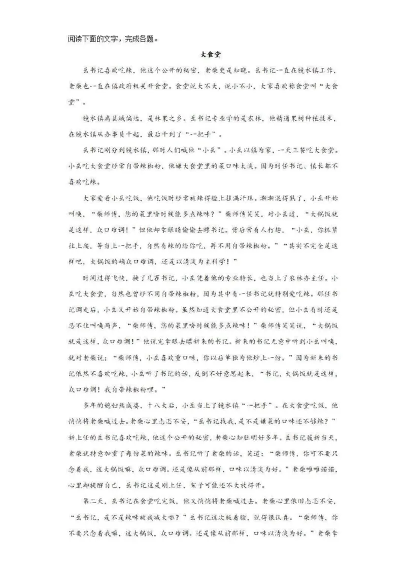 乌鲁木齐101中高三上(8月月考)-语文试题+答案(1)_2023年9月_029月合集_2024届新疆乌鲁木齐市第101中学高三上学期8月月考