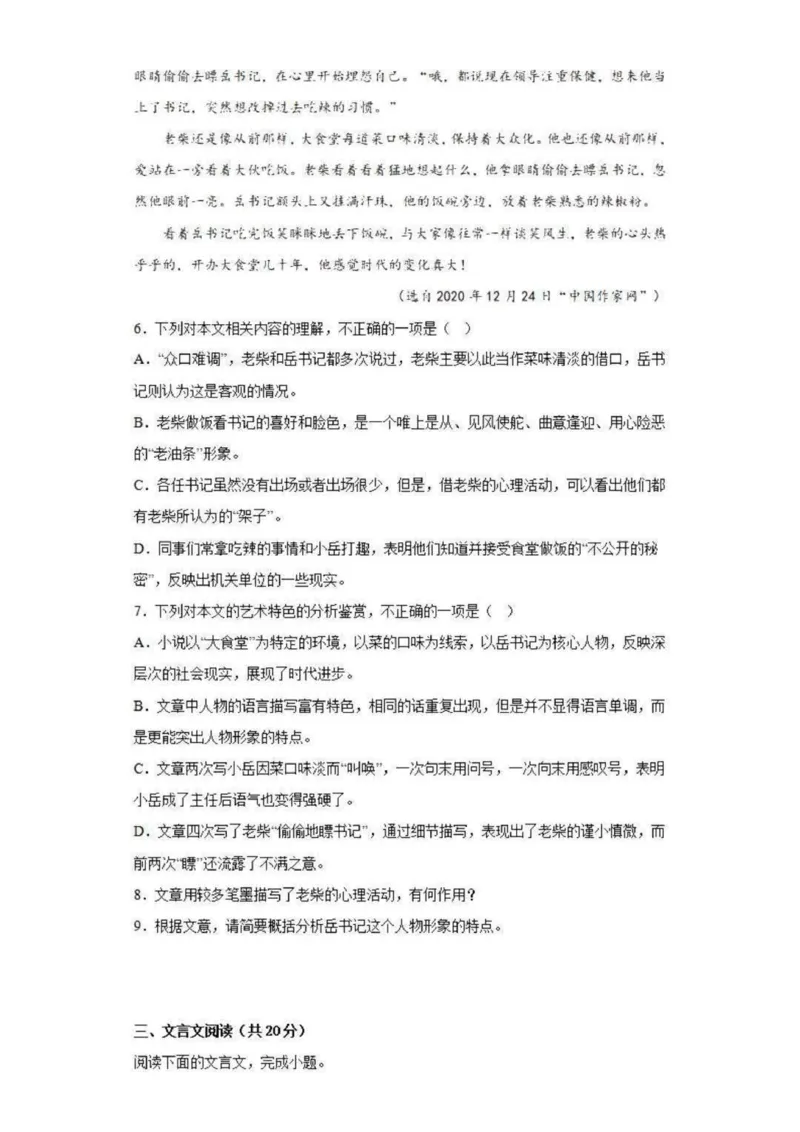 乌鲁木齐101中高三上(8月月考)-语文试题+答案(1)_2023年9月_029月合集_2024届新疆乌鲁木齐市第101中学高三上学期8月月考