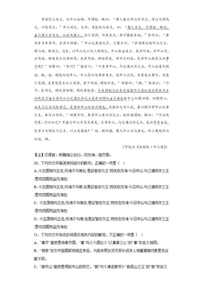 乌鲁木齐101中高三上(8月月考)-语文试题+答案(1)_2023年9月_029月合集_2024届新疆乌鲁木齐市第101中学高三上学期8月月考