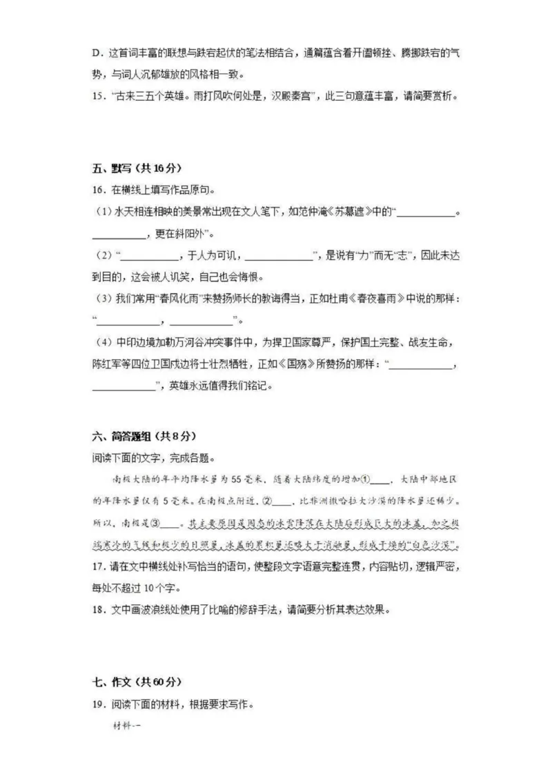 乌鲁木齐101中高三上(8月月考)-语文试题+答案(1)_2023年9月_029月合集_2024届新疆乌鲁木齐市第101中学高三上学期8月月考