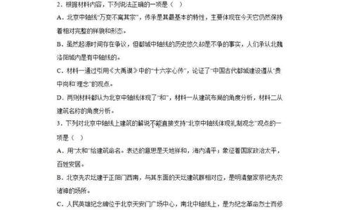 乌鲁木齐101中高三上(8月月考)-语文试题+答案(1)_2023年9月_029月合集_2024届新疆乌鲁木齐市第101中学高三上学期8月月考