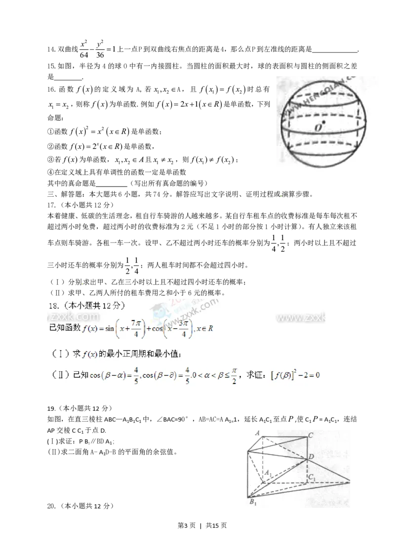 2011年高考数学试卷（文）（四川）（解析卷）_数学历年高考真题_新&middot;PDF版2008-2025&middot;高考数学真题_数学（按试卷类型分类）2008-2025_自主命题卷&middot;数学（2008-2025）