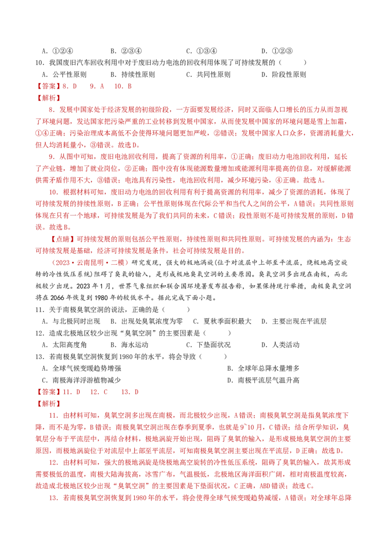 专题13人类与地理环境的协调发展-学易金卷：2023年高考真题和模拟题地理分项汇编（解析卷）_近10年高考真题汇编（必刷）_十年（2014-2024）高考地理真题分项汇编（全国通用）