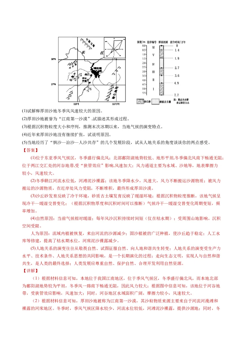 专题13人类与地理环境的协调发展-学易金卷：2023年高考真题和模拟题地理分项汇编（解析卷）_近10年高考真题汇编（必刷）_十年（2014-2024）高考地理真题分项汇编（全国通用）