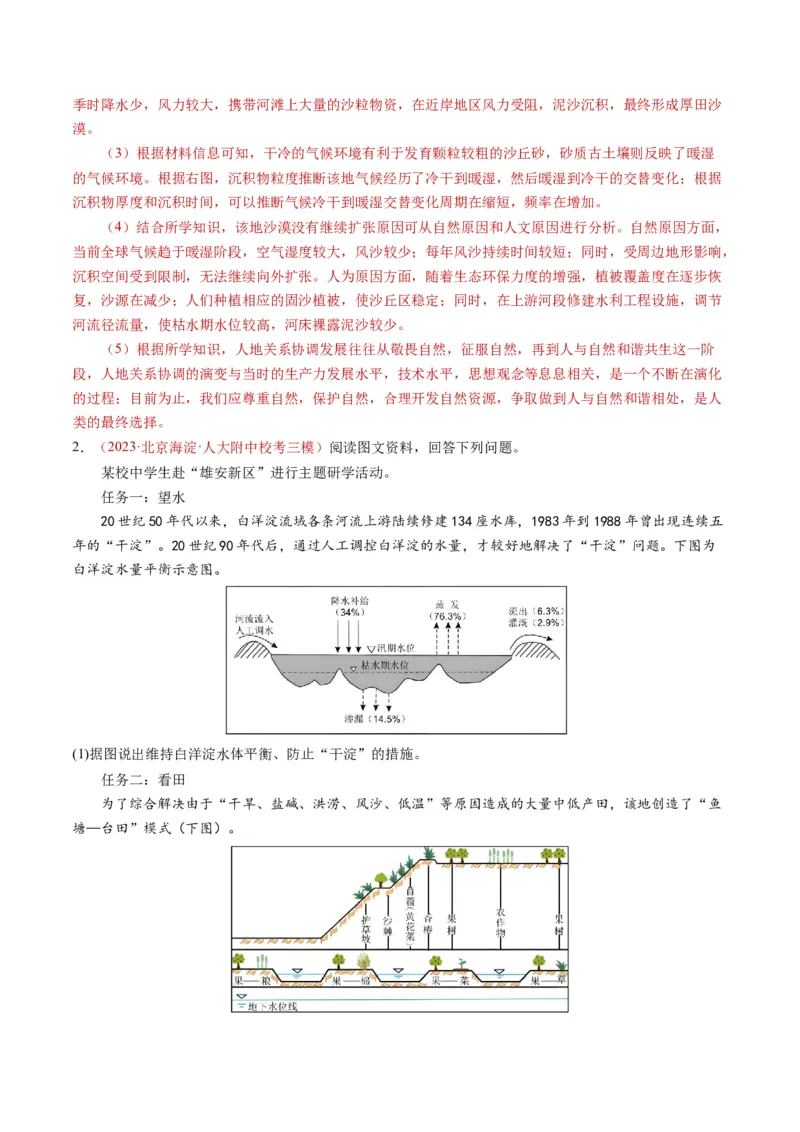 专题13人类与地理环境的协调发展-学易金卷：2023年高考真题和模拟题地理分项汇编（解析卷）_近10年高考真题汇编（必刷）_十年（2014-2024）高考地理真题分项汇编（全国通用）