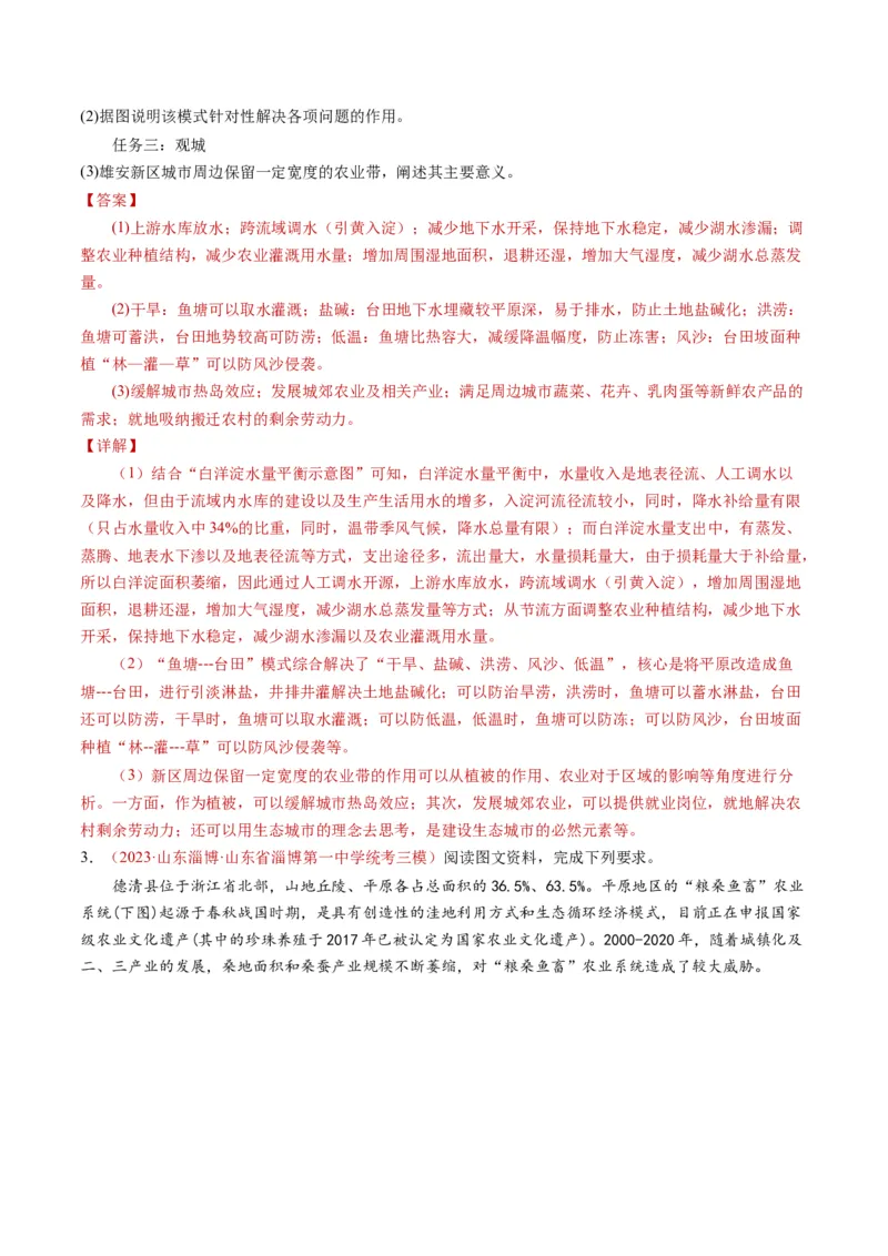 专题13人类与地理环境的协调发展-学易金卷：2023年高考真题和模拟题地理分项汇编（解析卷）_近10年高考真题汇编（必刷）_十年（2014-2024）高考地理真题分项汇编（全国通用）