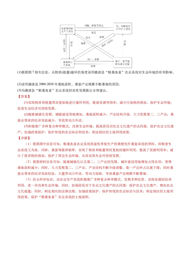 专题13人类与地理环境的协调发展-学易金卷：2023年高考真题和模拟题地理分项汇编（解析卷）_近10年高考真题汇编（必刷）_十年（2014-2024）高考地理真题分项汇编（全国通用）