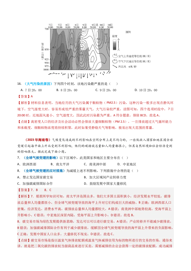 专题13人类与地理环境的协调发展-学易金卷：2023年高考真题和模拟题地理分项汇编（解析卷）_近10年高考真题汇编（必刷）_十年（2014-2024）高考地理真题分项汇编（全国通用）
