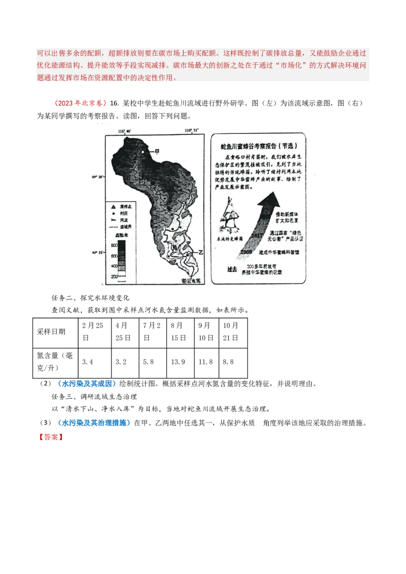 专题13人类与地理环境的协调发展-学易金卷：2023年高考真题和模拟题地理分项汇编（解析卷）_近10年高考真题汇编（必刷）_十年（2014-2024）高考地理真题分项汇编（全国通用）
