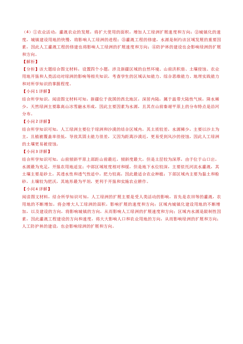 专题13人类与地理环境的协调发展-学易金卷：2023年高考真题和模拟题地理分项汇编（解析卷）_近10年高考真题汇编（必刷）_十年（2014-2024）高考地理真题分项汇编（全国通用）