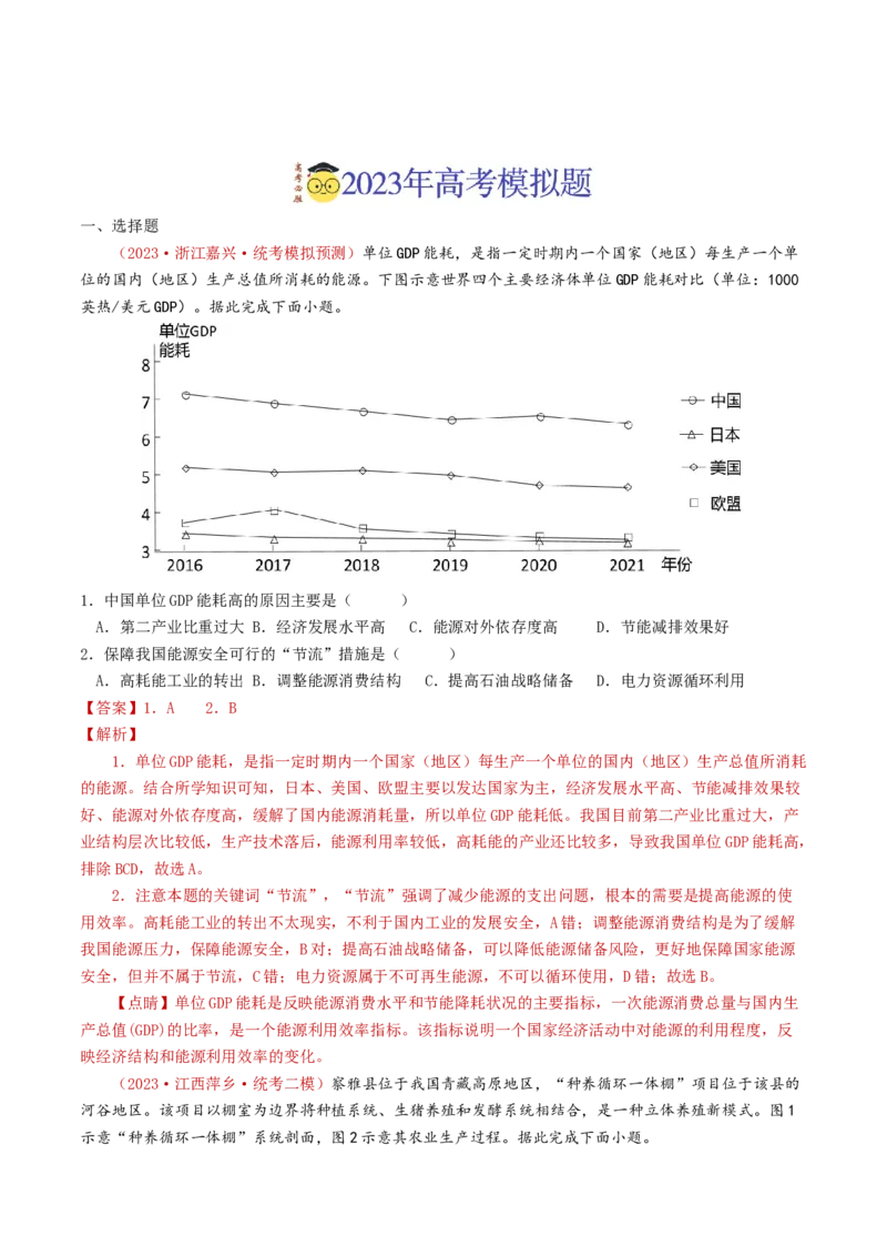 专题13人类与地理环境的协调发展-学易金卷：2023年高考真题和模拟题地理分项汇编（解析卷）_近10年高考真题汇编（必刷）_十年（2014-2024）高考地理真题分项汇编（全国通用）