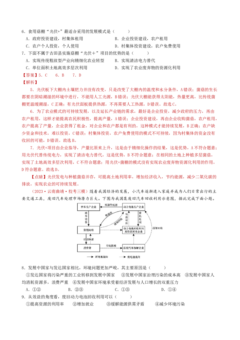 专题13人类与地理环境的协调发展-学易金卷：2023年高考真题和模拟题地理分项汇编（解析卷）_近10年高考真题汇编（必刷）_十年（2014-2024）高考地理真题分项汇编（全国通用）