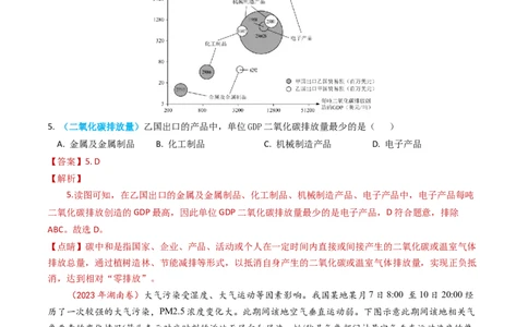 专题13人类与地理环境的协调发展-学易金卷：2023年高考真题和模拟题地理分项汇编（解析卷）_近10年高考真题汇编（必刷）_十年（2014-2024）高考地理真题分项汇编（全国通用）