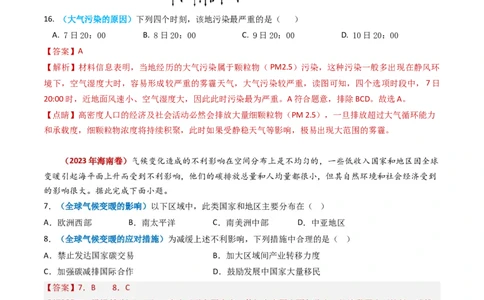 专题13人类与地理环境的协调发展-学易金卷：2023年高考真题和模拟题地理分项汇编（解析卷）_近10年高考真题汇编（必刷）_十年（2014-2024）高考地理真题分项汇编（全国通用）