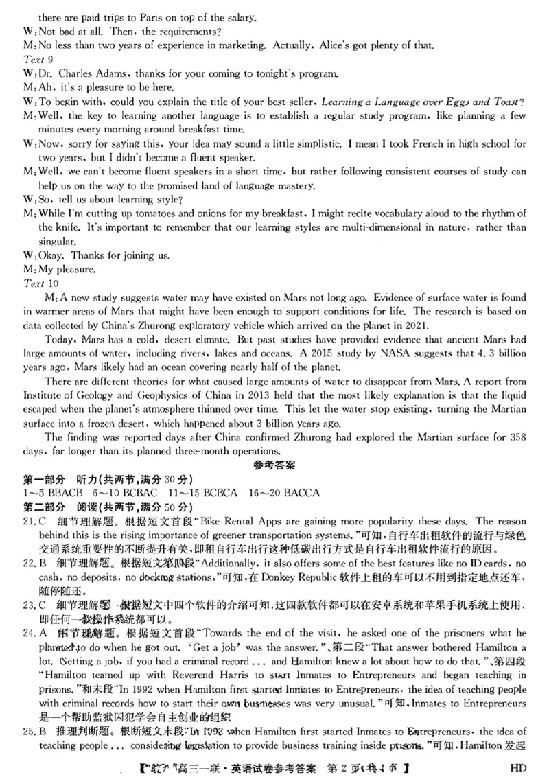 安徽省皖南八校2023-2024学年高三上学期第一次大联考英语答案(1)_2023年10月_0210月合集_2024届安徽省皖南八校高三上学期第一次大联考_安徽省皖南八校2024届高三上学期第一次大联考英语
