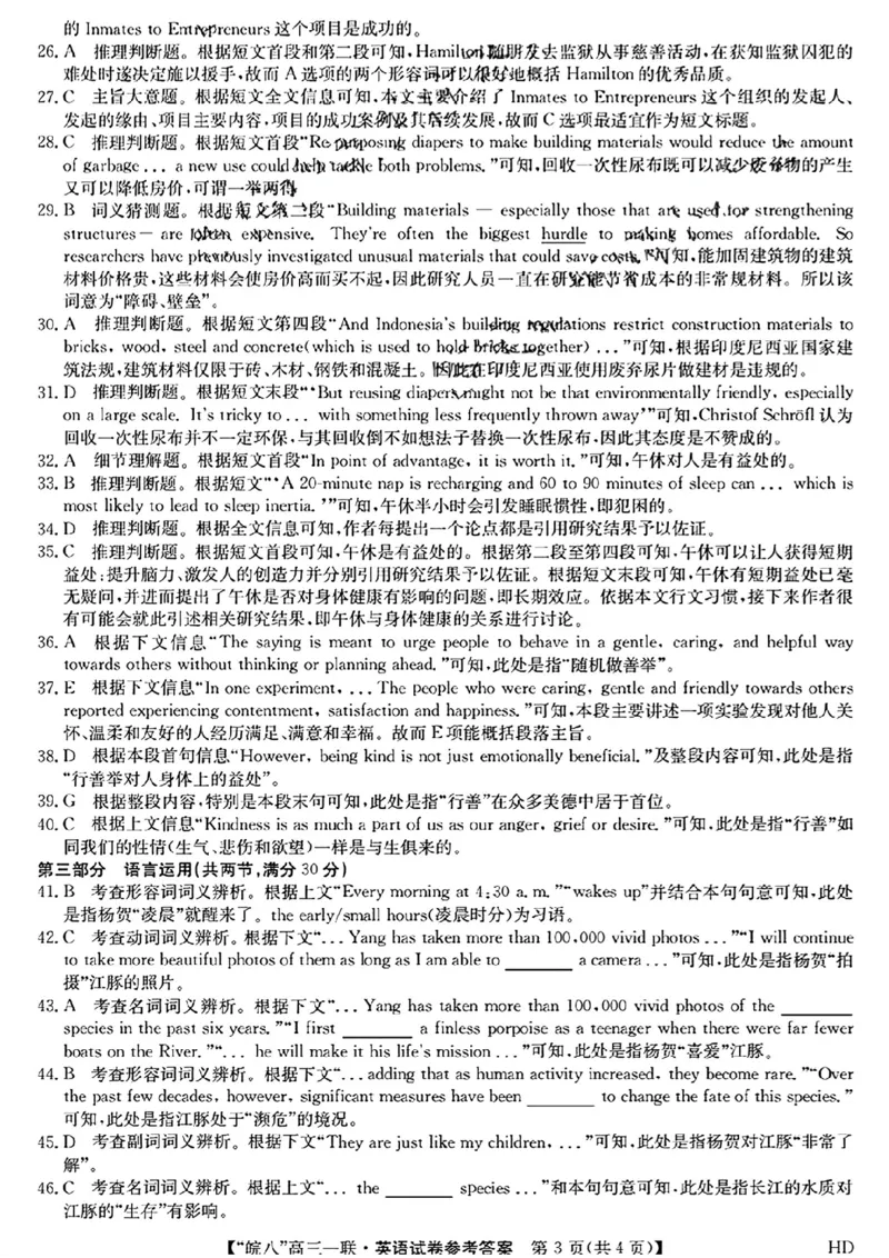 安徽省皖南八校2023-2024学年高三上学期第一次大联考英语答案(1)_2023年10月_0210月合集_2024届安徽省皖南八校高三上学期第一次大联考_安徽省皖南八校2024届高三上学期第一次大联考英语