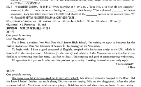 安徽省皖南八校2023-2024学年高三上学期第一次大联考英语答案(1)_2023年10月_0210月合集_2024届安徽省皖南八校高三上学期第一次大联考_安徽省皖南八校2024届高三上学期第一次大联考英语