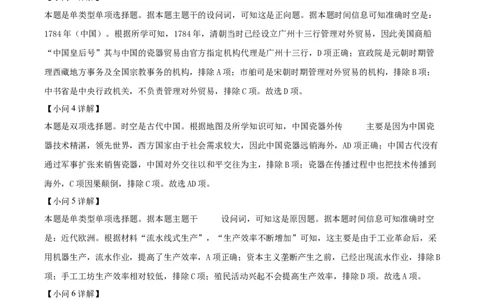 精品解析：2024年上海高考历史真题（网络回忆版）（解析版）_高考真题全网收集_历史_2024年5月上海普通高中学业水平等级性考试历史试题（参考版）