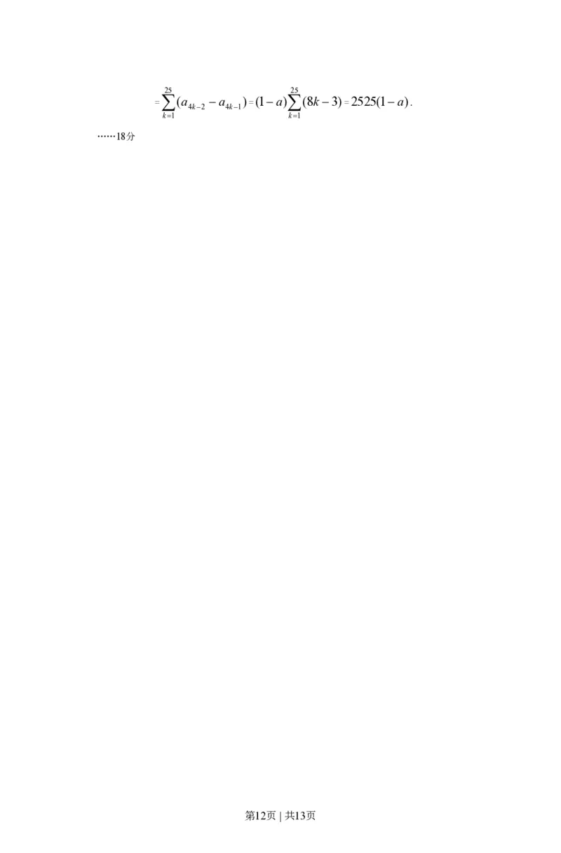 2012年高考数学试卷（文）（上海）（空白卷）_数学历年高考真题_新&middot;PDF版2008-2025&middot;高考数学真题_数学（按省份分类）2008-2025_2008-2025&middot;（上海）数学高考真题