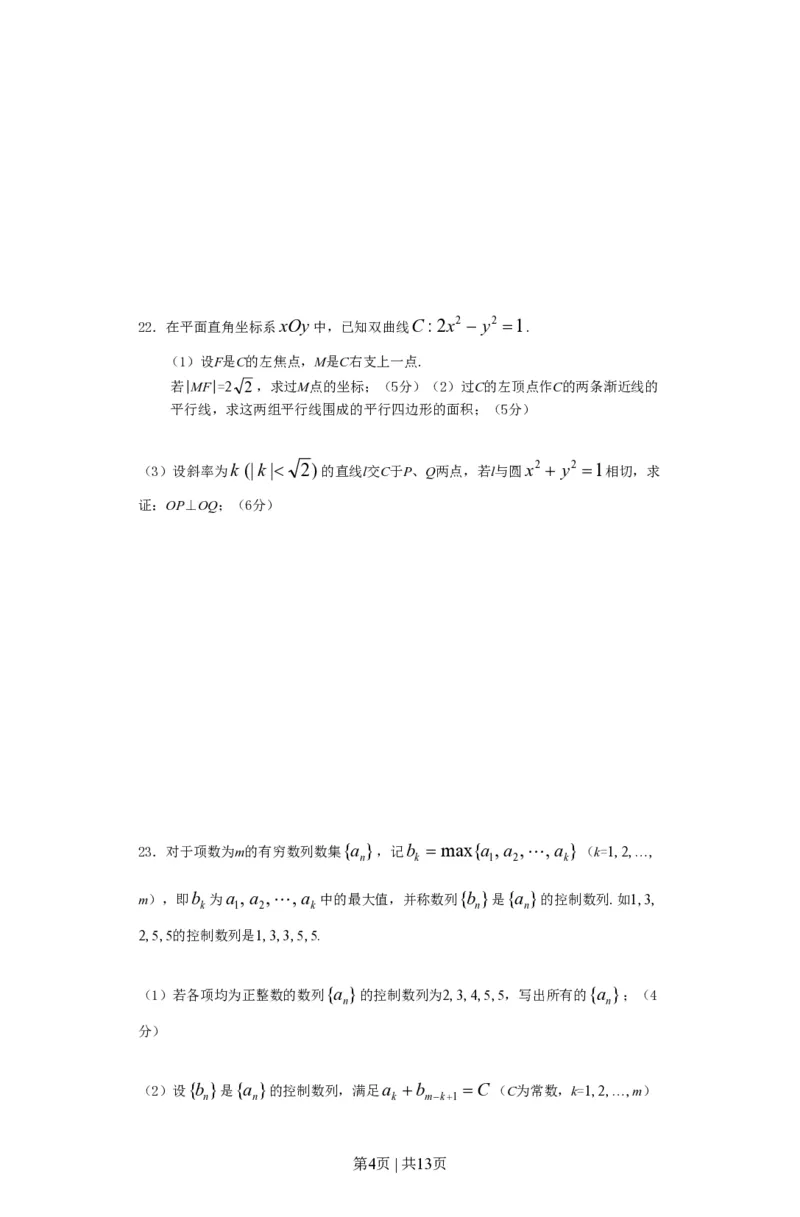 2012年高考数学试卷（文）（上海）（空白卷）_数学历年高考真题_新&middot;PDF版2008-2025&middot;高考数学真题_数学（按省份分类）2008-2025_2008-2025&middot;（上海）数学高考真题
