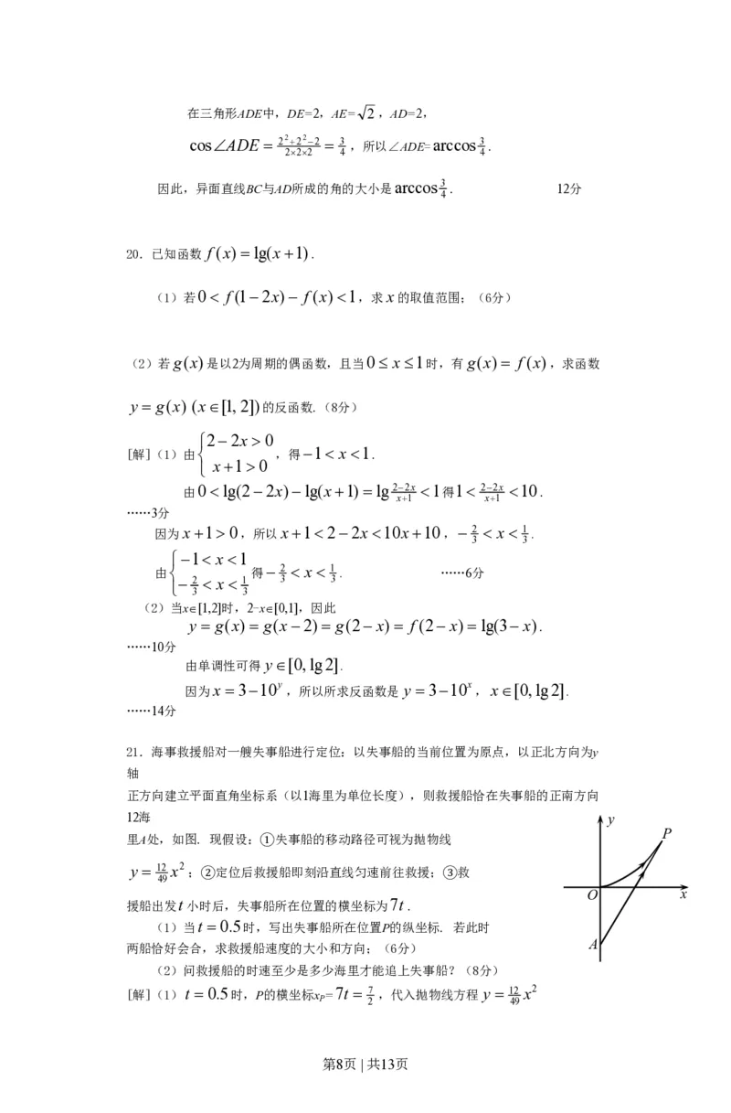 2012年高考数学试卷（文）（上海）（空白卷）_数学历年高考真题_新&middot;PDF版2008-2025&middot;高考数学真题_数学（按省份分类）2008-2025_2008-2025&middot;（上海）数学高考真题