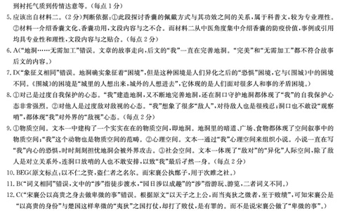 2024届湖南省长沙市长郡中学高三暑假作业检测语文答案_2023年8月_01每日更新_17号_2024届湖南省长沙市长郡中学高三上学期入学考试（暑假作业检测）
