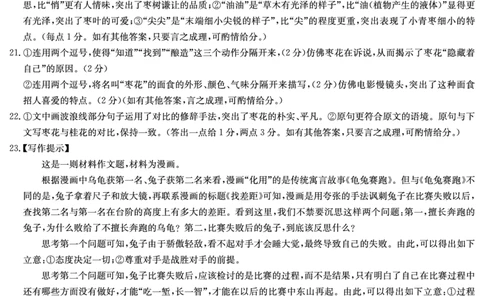 2024届湖南省长沙市长郡中学高三暑假作业检测语文答案_2023年8月_01每日更新_17号_2024届湖南省长沙市长郡中学高三上学期入学考试（暑假作业检测）