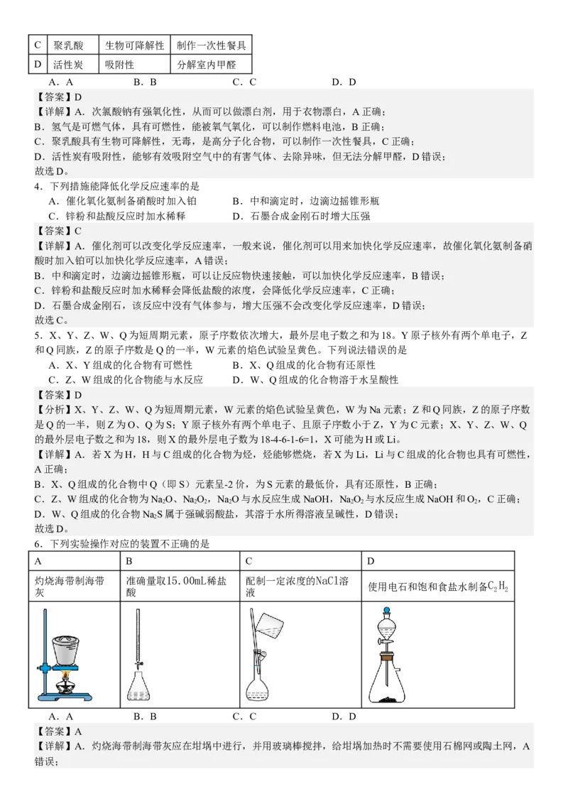 甘肃化学-答案-p_近10年高考真题汇编（必刷）_2024年高考真题_高考真题（截止6.29）_其他地方卷（目前搜集不完整）_甘肃卷（物、化、生、地）