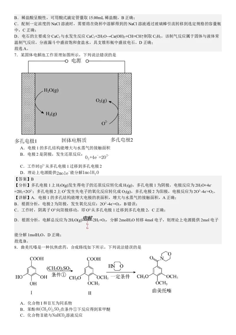 甘肃化学-答案-p_近10年高考真题汇编（必刷）_2024年高考真题_高考真题（截止6.29）_其他地方卷（目前搜集不完整）_甘肃卷（物、化、生、地）