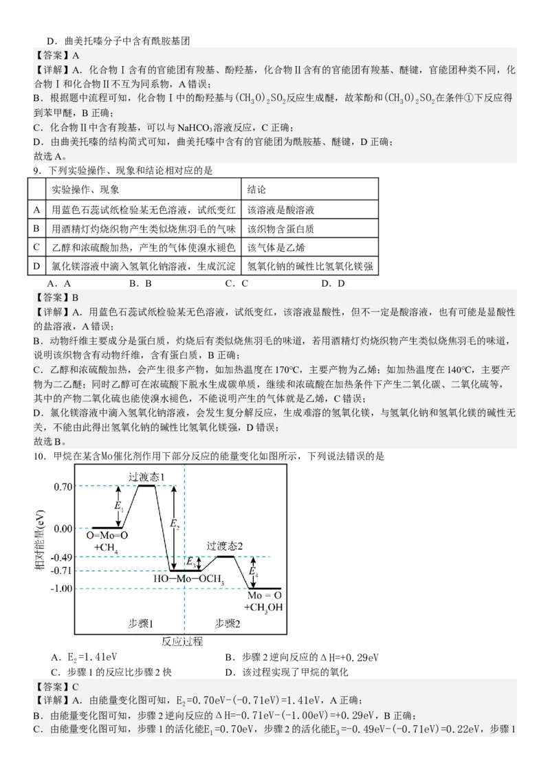 甘肃化学-答案-p_近10年高考真题汇编（必刷）_2024年高考真题_高考真题（截止6.29）_其他地方卷（目前搜集不完整）_甘肃卷（物、化、生、地）