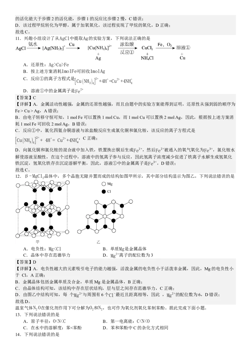 甘肃化学-答案-p_近10年高考真题汇编（必刷）_2024年高考真题_高考真题（截止6.29）_其他地方卷（目前搜集不完整）_甘肃卷（物、化、生、地）