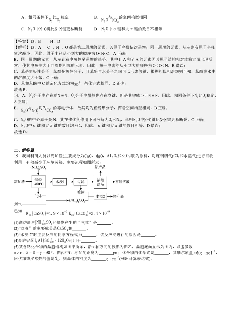 甘肃化学-答案-p_近10年高考真题汇编（必刷）_2024年高考真题_高考真题（截止6.29）_其他地方卷（目前搜集不完整）_甘肃卷（物、化、生、地）