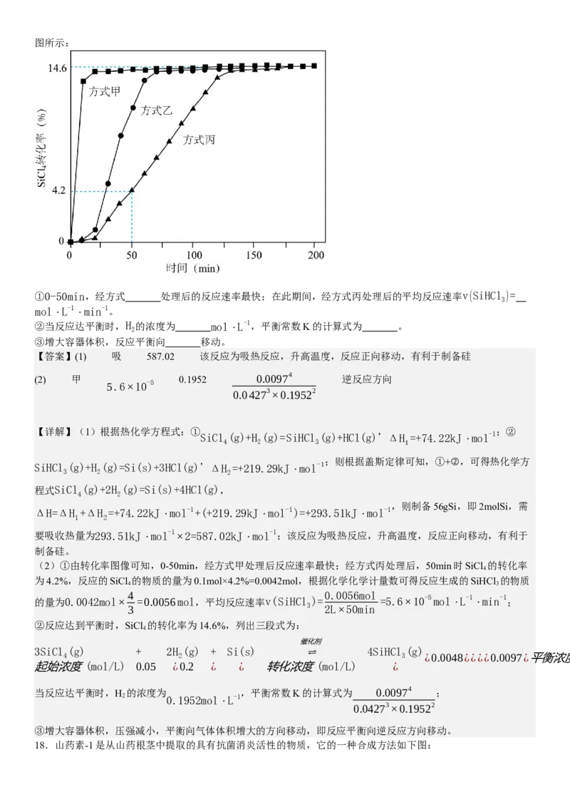 甘肃化学-答案-p_近10年高考真题汇编（必刷）_2024年高考真题_高考真题（截止6.29）_其他地方卷（目前搜集不完整）_甘肃卷（物、化、生、地）