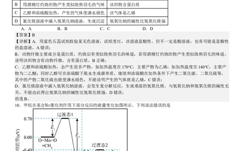 甘肃化学-答案-p_近10年高考真题汇编（必刷）_2024年高考真题_高考真题（截止6.29）_其他地方卷（目前搜集不完整）_甘肃卷（物、化、生、地）